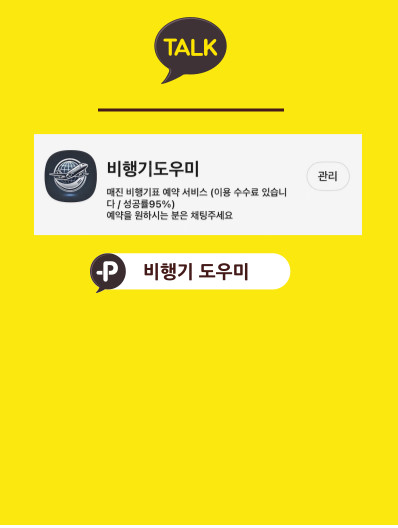 매진 항공권 예약) 제주 - 김포/부산/청주/대구/광주 국내선 이미지