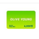 올리브영 기프트카드 4천원권