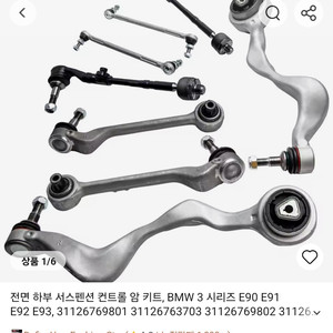 BMW E90 E91 E92 E93 앞쪽 하체부속 8 pcs 미개봉 / 오일필터 일괄 택포 23만