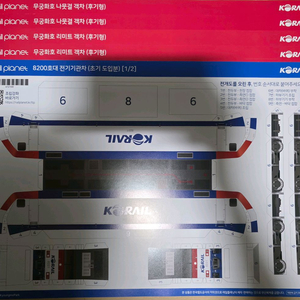 레일플래닛 전개도 판매합니다(택배거래가능)