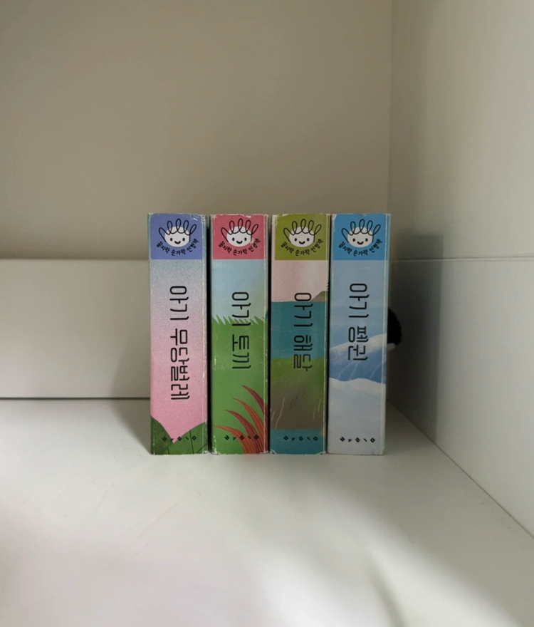 보림 꼼지락 손가락 인형책 4권--0