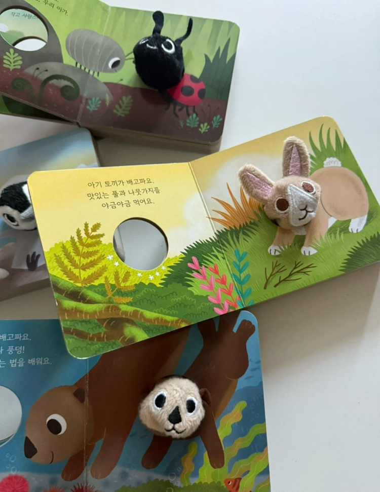 보림 꼼지락 손가락 인형책 4권--2