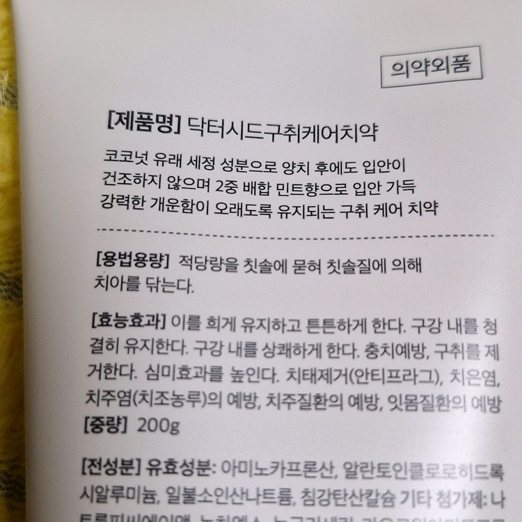 닥터시드 치약 3개 세트--2