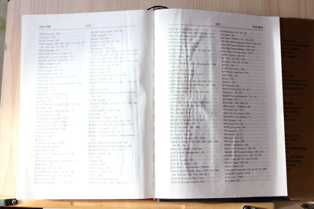 [중고책]새성경사전 (기독교,종교)--6