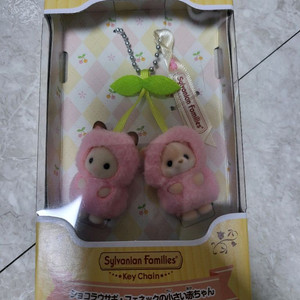 실바니안 체리 키링