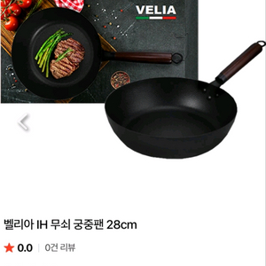 (새제품)벨리아 IH 궁중팬 28cm