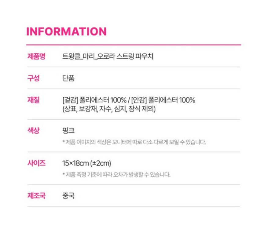 트윙클 마리 오로라 스트링 파우치--2