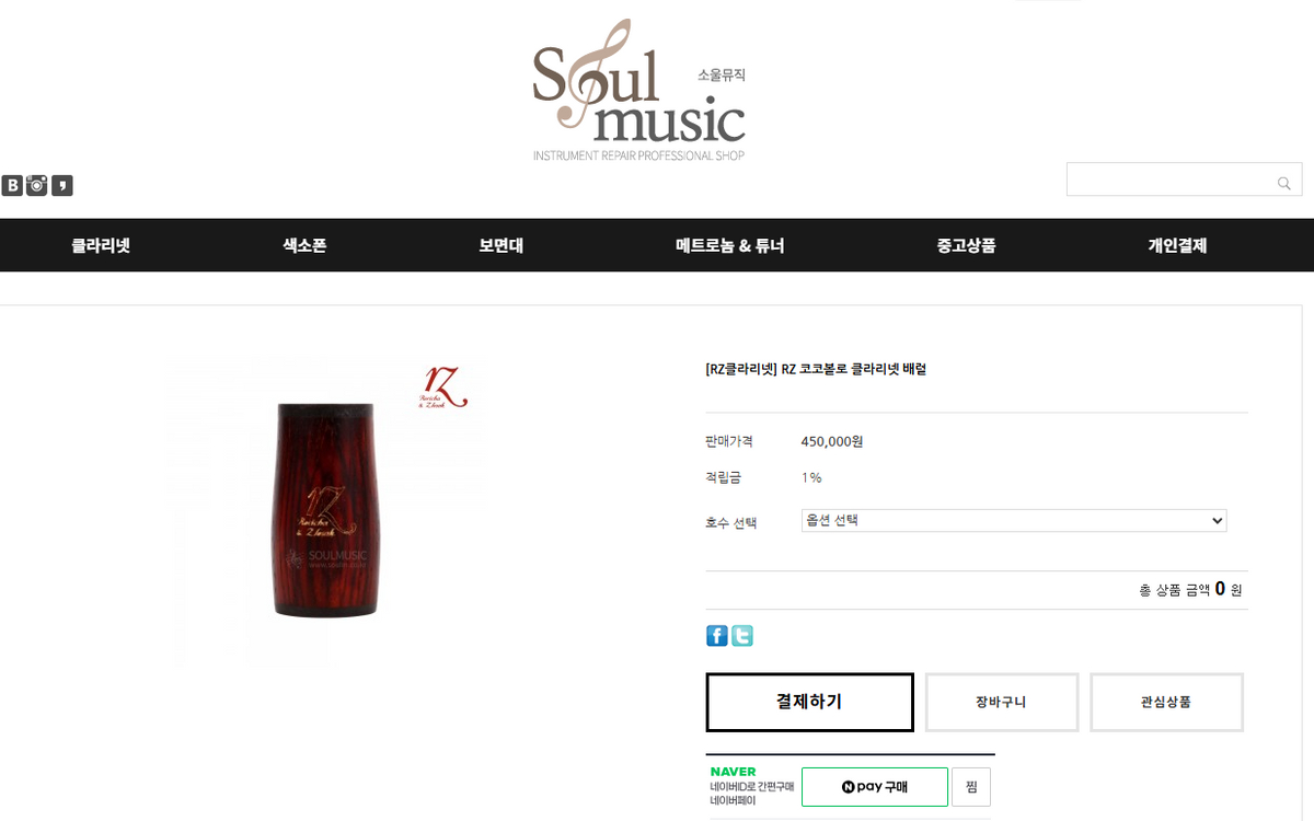 RZ코코볼로 클라리넷 배럴 650--4