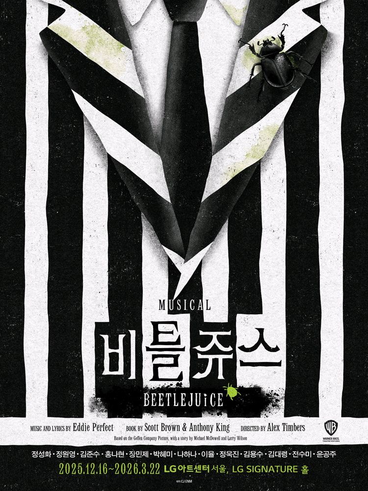 비틀쥬스 뮤지컬--0