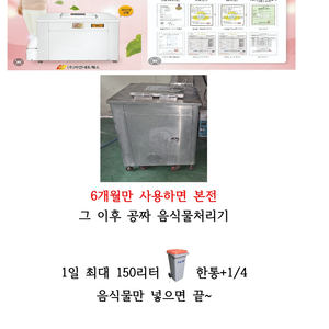 하연 업소용 음식물처리기 중고 부산.경남 모든 비용 포함 가격 6개월만 쓰면 본전 뽑는 기회