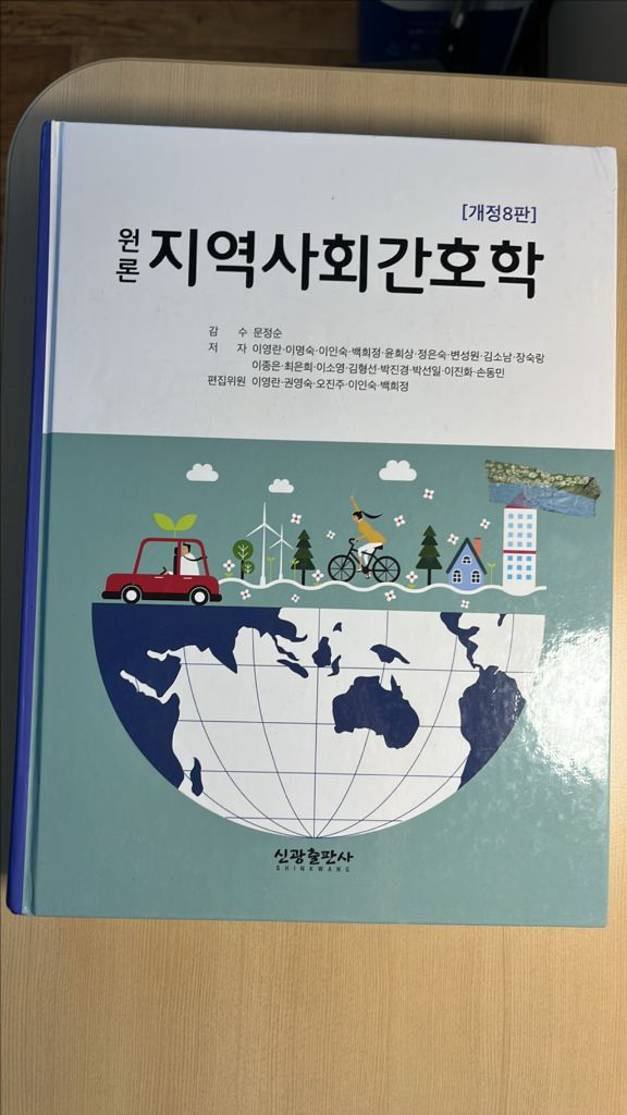 지역사회간호학 교재 이미지