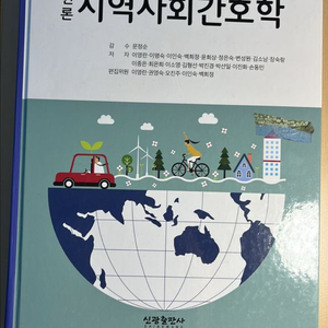 지역사회간호학 교재 이미지