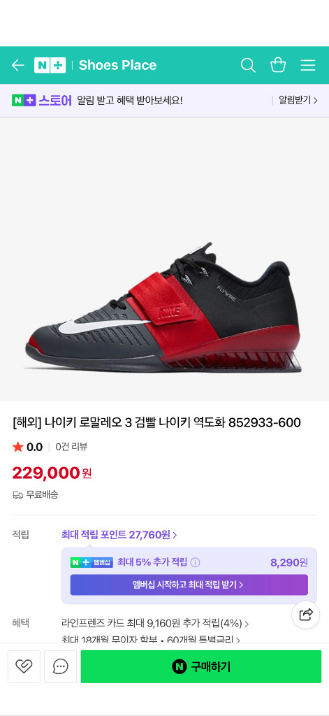 나이키 로말레오3 검빨 275 역도화 이미지