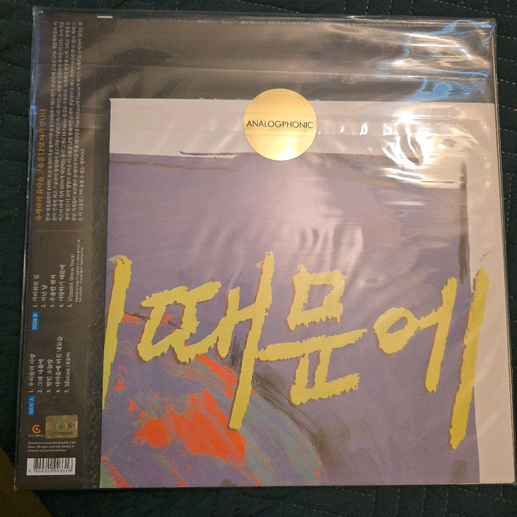 [미개봉] 언니네 이발관 5집/유재하 LP 판매합니다(가격인하)--4