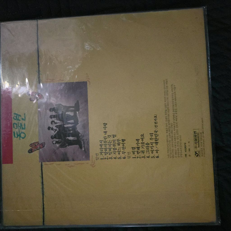 [미개봉] 언니네 이발관 5집/유재하 LP 판매합니다(가격인하)--6