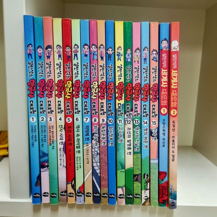 설민석 한국사 대모험 + 세계사--0