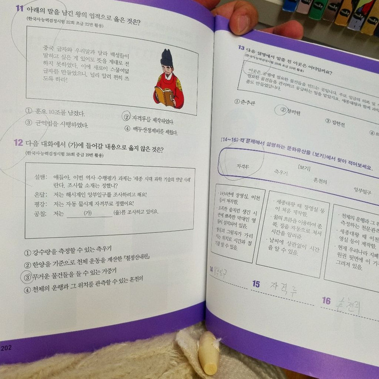 설민석 한국사 대모험 + 세계사--2