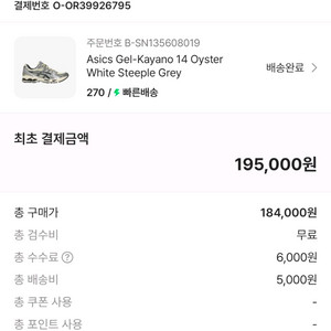 아식스 젤카야노14 오이스터 화이트입니다. 사이즈270