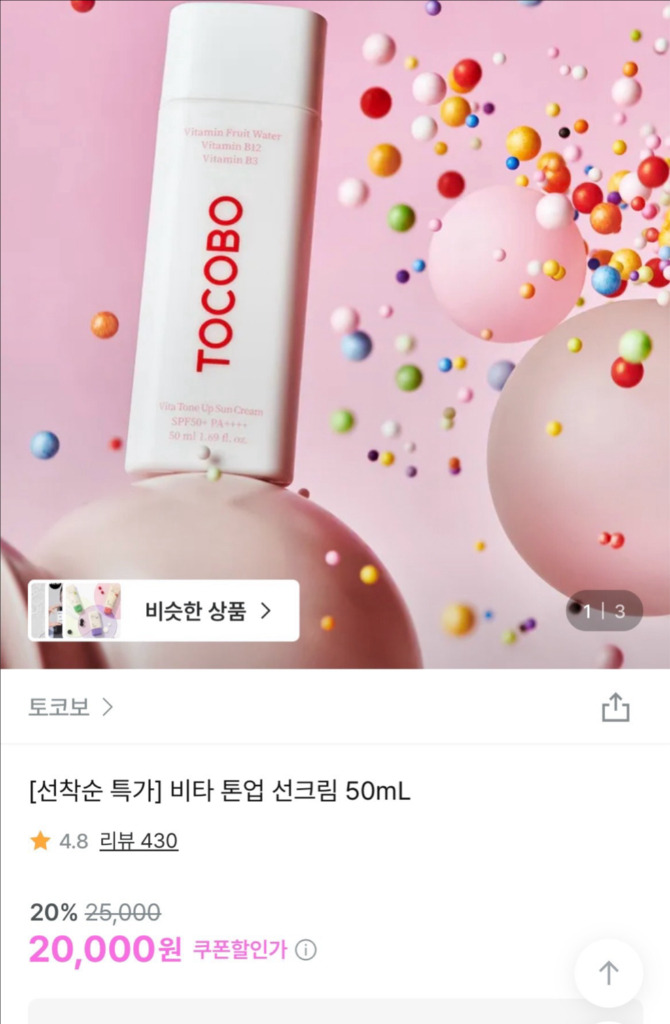 (새제품)토코보 비타 톤업 선크림 50ml 이미지