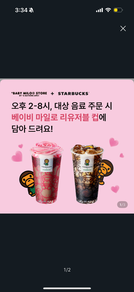 스타벅스 베이비 마일로 리유저블컵 브라운 핑크 세트 일괄(택포)--0