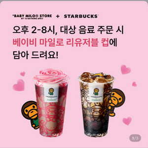 스타벅스 베이비 마일로 리유저블컵 브라운 핑크 세트 일괄