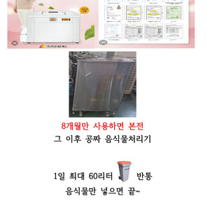 하연 중고 업소용 음식물처리기 부산. 경남 무료설치 8개월만 쓰면 본전 뽑는