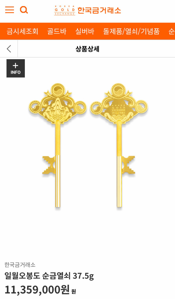 한국금거래소 순금열쇠 37.5g 순금 10돈--1