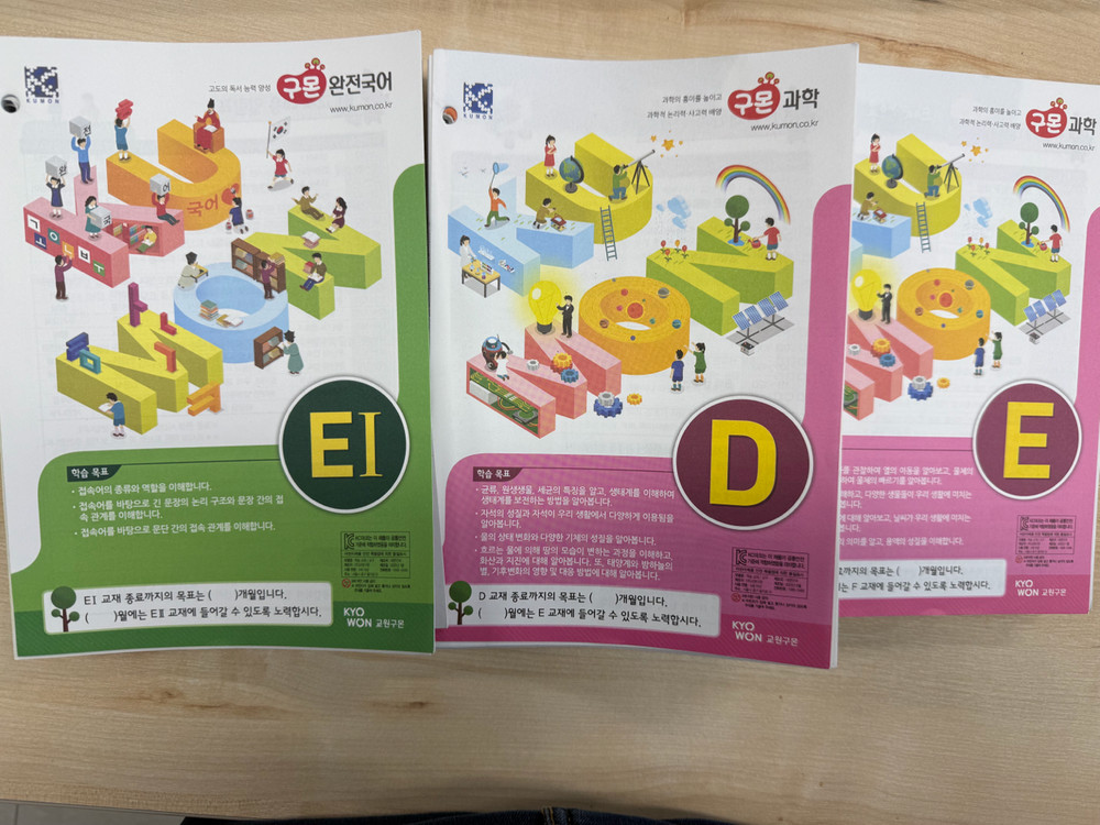 구몬 국어 수학 과학 한자--0