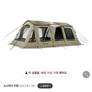 2024노스피크 신상품 A7 6.0 애어텐트 이미지