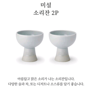 광주요 미설 소리잔 새제품 이미지