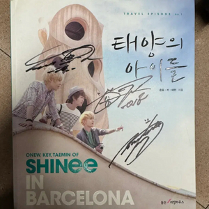 샤이니 태양의 아이들 바르셀로나 사진집 친필 싸인 사인 온유 키 태민