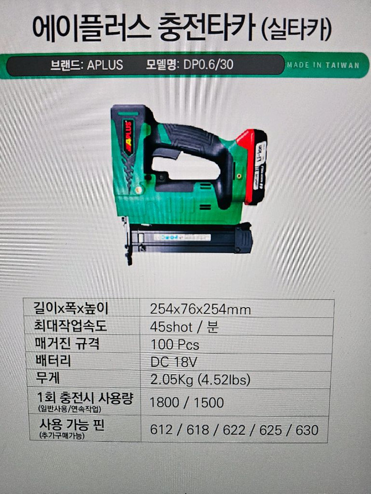 에이플러스 충전타카 APLUS DP0.6/30 충전타카--4