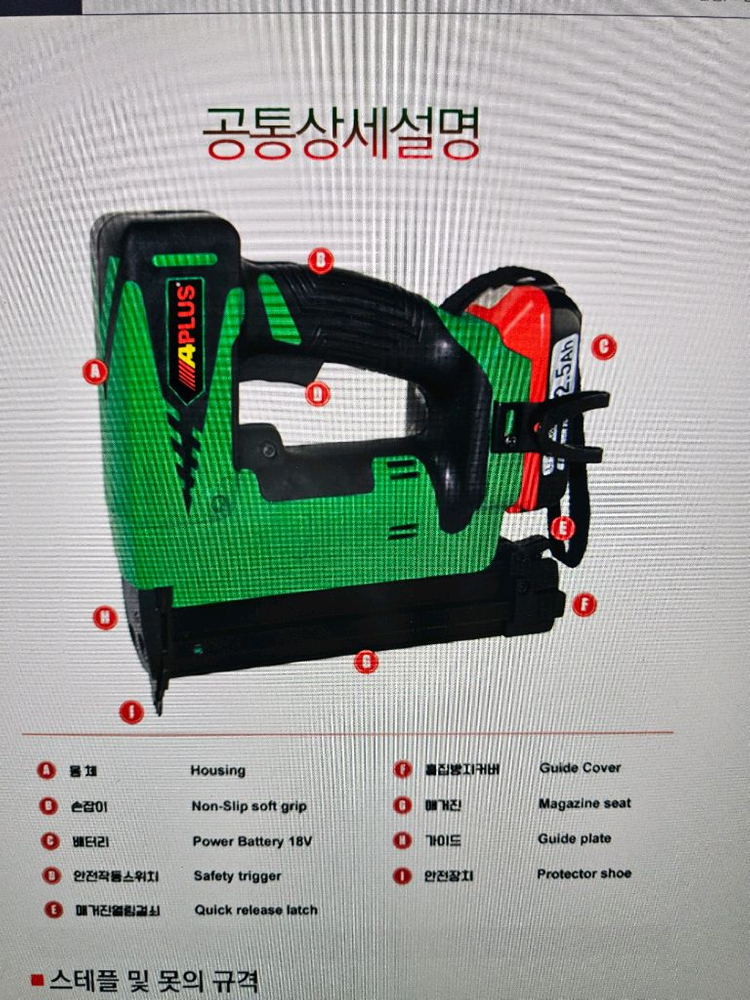 에이플러스 충전타카 APLUS DP0.6/30 충전타카--5