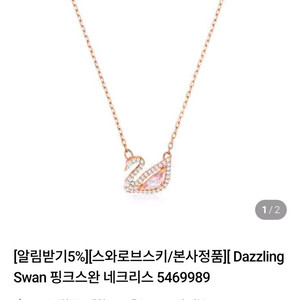 스와로브스키 Dazzling 핑크스완 목걸이