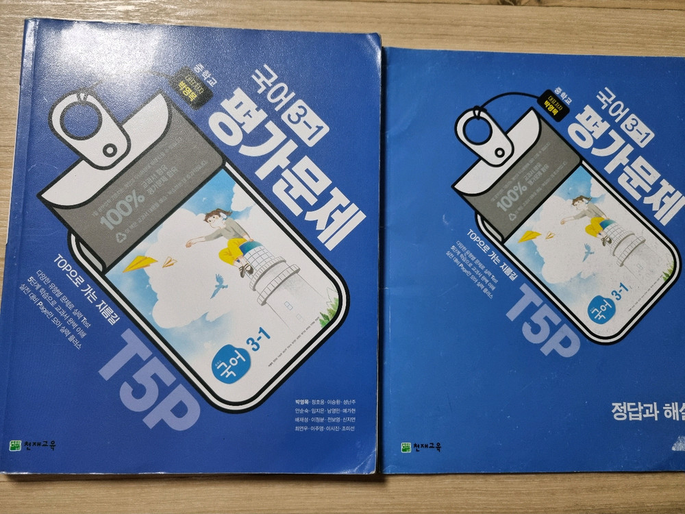 ㅣ천재교육 국어 3-1 평가문제집--0