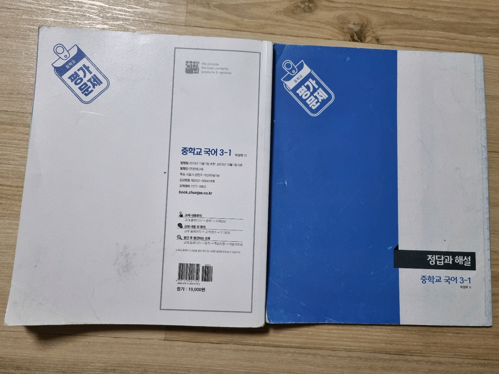 ㅣ천재교육 국어 3-1 평가문제집--1