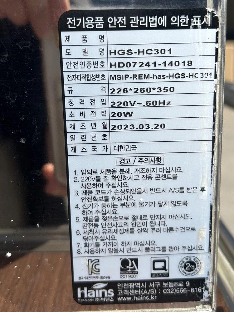 해썹 하인스 자동 손소독기 이미지