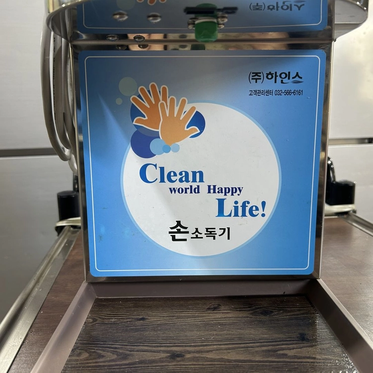해썹 하인스 자동 손소독기 이미지