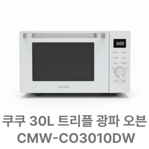 [오븐 레인지] 쿠쿠 멀티 광파오븐 CMW-CO3010DW 30L 이미지
