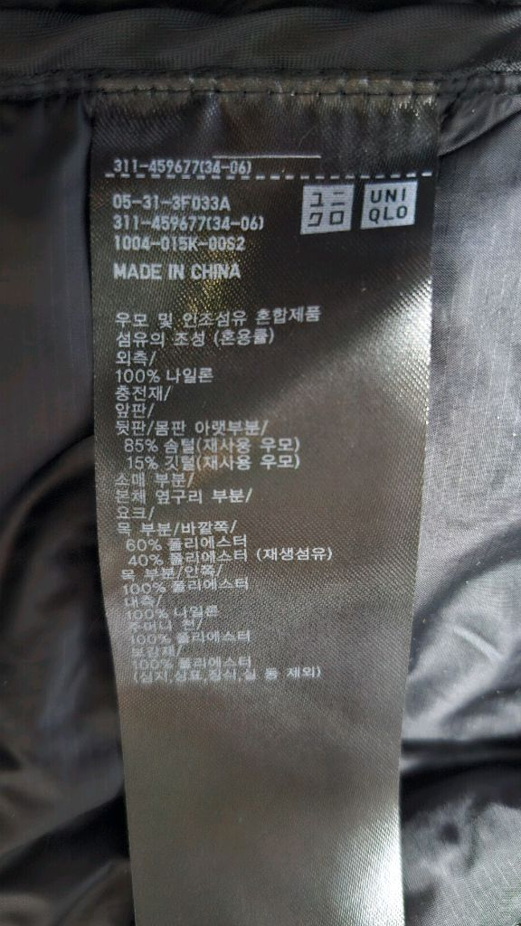 유니클로 x 화이트 마운티니어링 다운 경량패딩 105 이미지