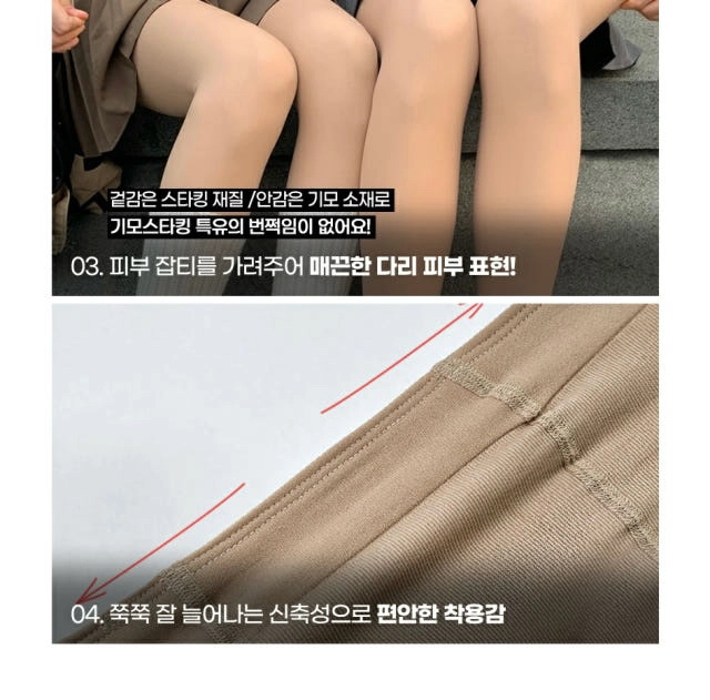 스킨톤 기모 착시스타킹 이미지