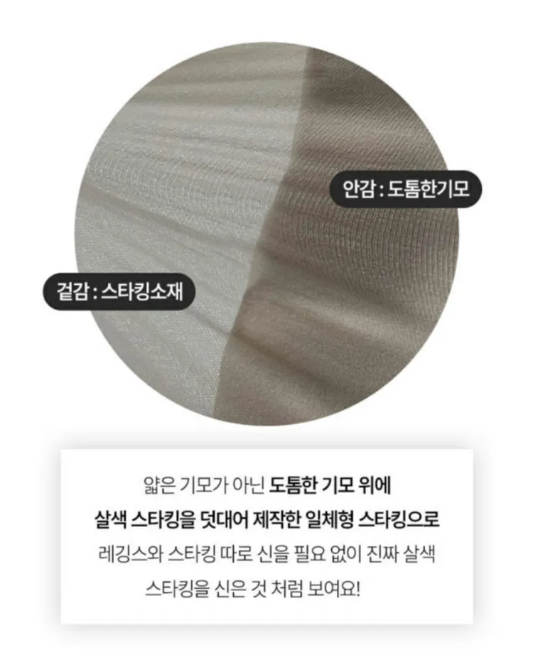 스킨톤 기모 착시스타킹 이미지