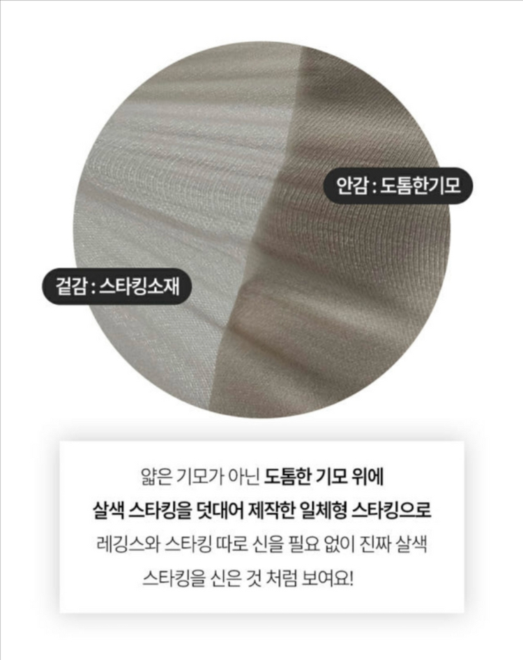스킨톤 기모 착시스타킹--3
