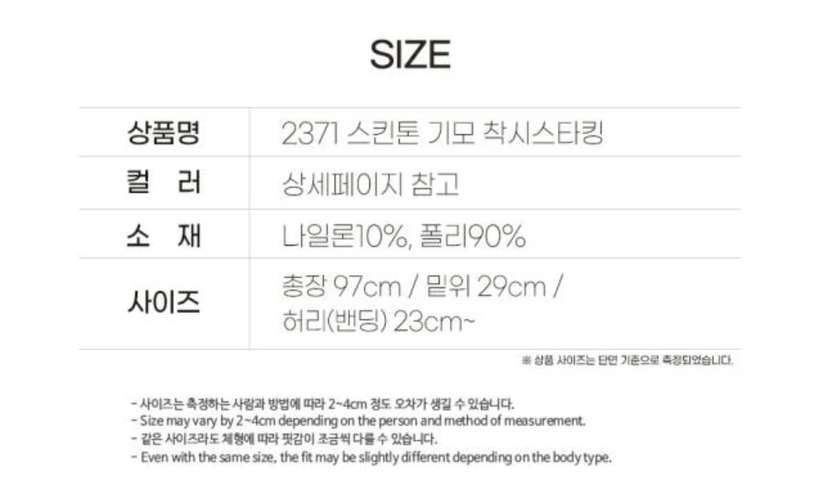 스킨톤 기모 착시스타킹 이미지