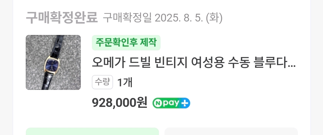 정품 오메가(Omega) 블루 크로커 시계 (100만원)--9