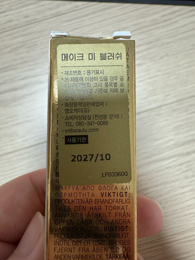 입생로랑 메이크미 리퀴드 블러셔 69 라벤더러스트--1