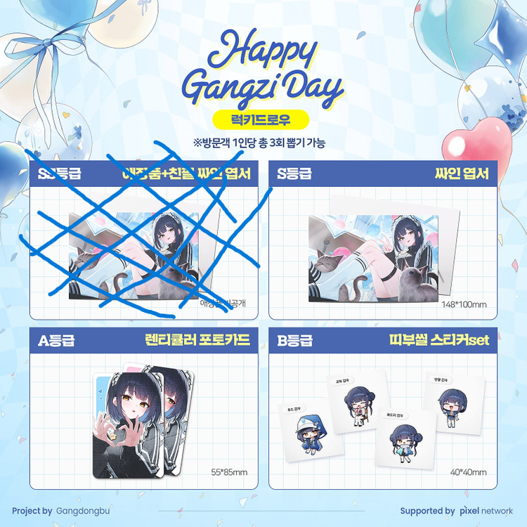 강지 생일 입장특전 / 럭키드로우 SAB / 엽서 이미지