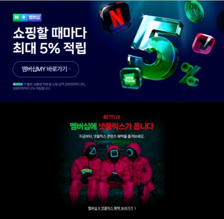 네이버 멤버십 넷플릭스 1개월 가족 1명 구해요~--0