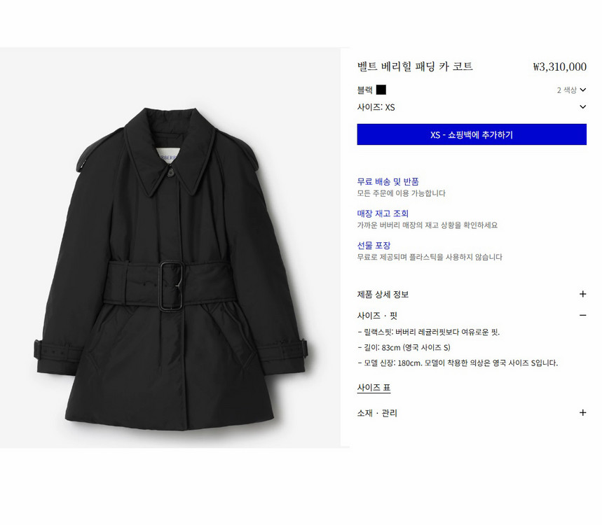 버버리 벨트 베리힐 패딩 카 코트 (블랙) - 미착용 새상품--8