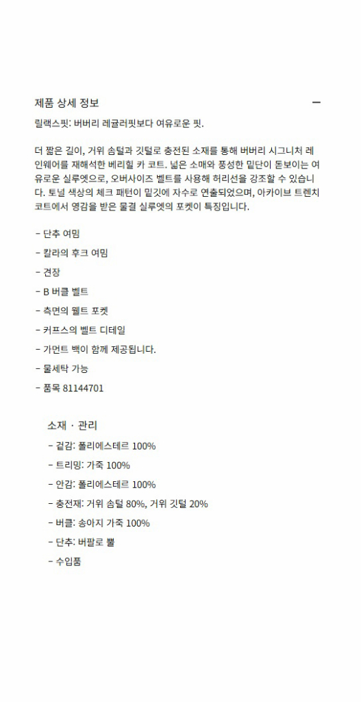 버버리 벨트 베리힐 패딩 카 코트 (블랙) - 미착용 새상품--9